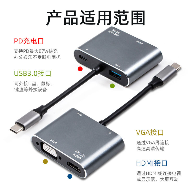 Type-c to hdmi 4k*2k vga pd usb3.0四合一高清HDMI轉換器拓展塢
