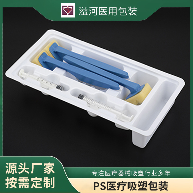 医用包装盒 无菌吸塑包装 医疗器械包装盒   吸塑内托厂家 溢河