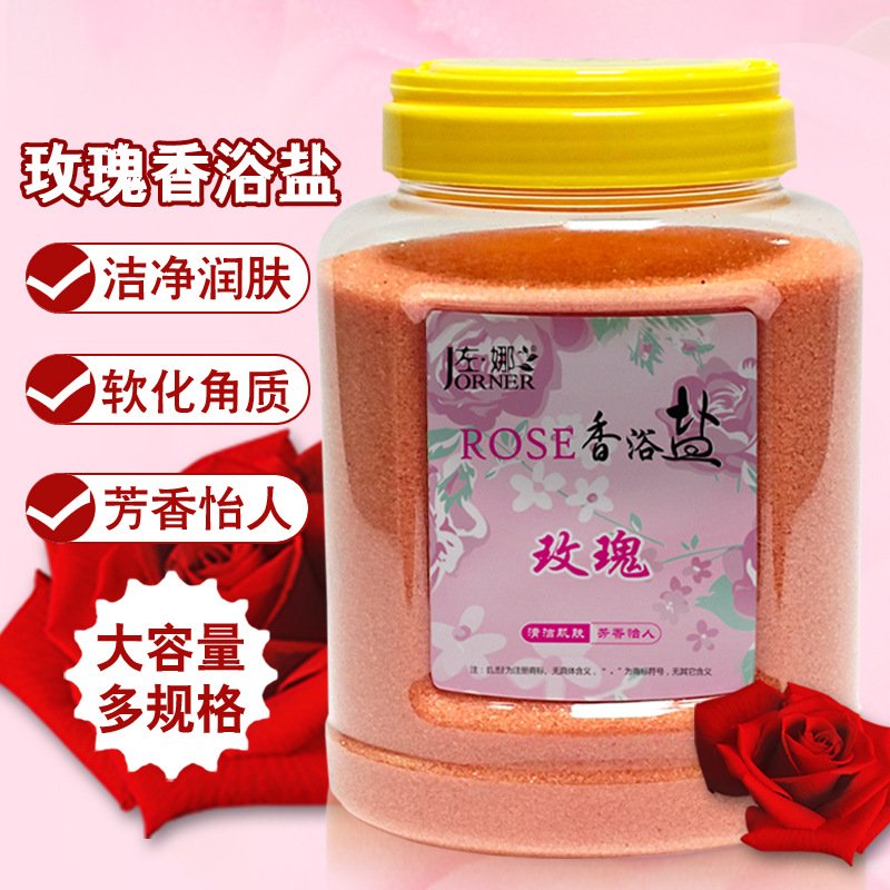 批发玫瑰浴盐泡澡泡脚足浴盐1L去角质去鸡皮全身保湿滋润