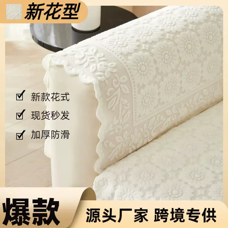 沙发盖布巾沙发套罩新款2023防尘四季通用沙发巾蕾丝桌布跨境外贸