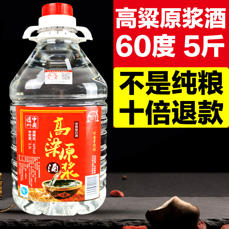 泸州纯粮食高度白酒60度5斤桶装高粱原浆老窖泡酒自酿散装酒