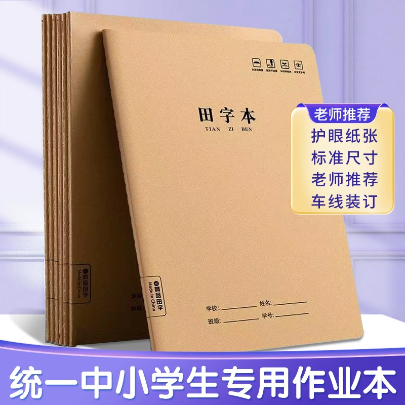 B5 воловьей кожи автомобиль линии Тянь характер книги оптом B5 Тянь характер книги практика книги ученик начальной школы Тянь Зиге письма 16K Тянь характер книги