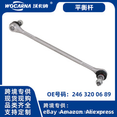 カーアクセサリーベンツ W246 W242 バランスバー 2463200689 2463200089