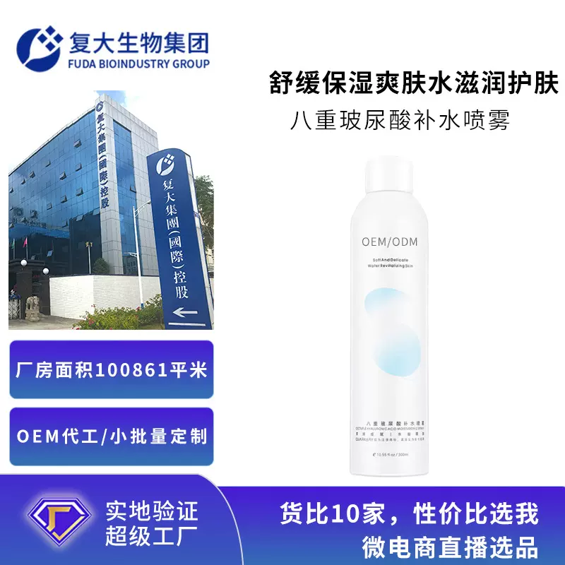 oem小批量定制八重玻尿酸补水喷雾贴牌舒缓保湿补水爽肤水代加工