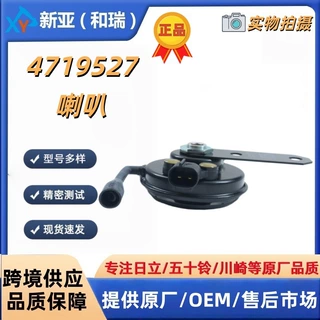 工程机械配件 4719527 喇叭适配ZX130-7B/ZX200-5A/ZX330-5G挖机