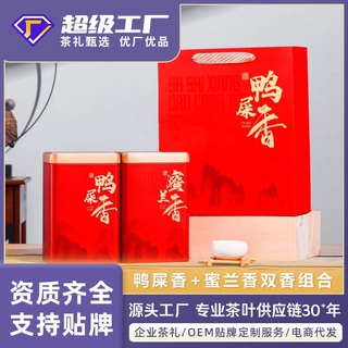 【鸭屎香+蜜兰香】单丛茶叶OEM定制贴牌茶叶礼盒装乌龙茶凤凰单丛