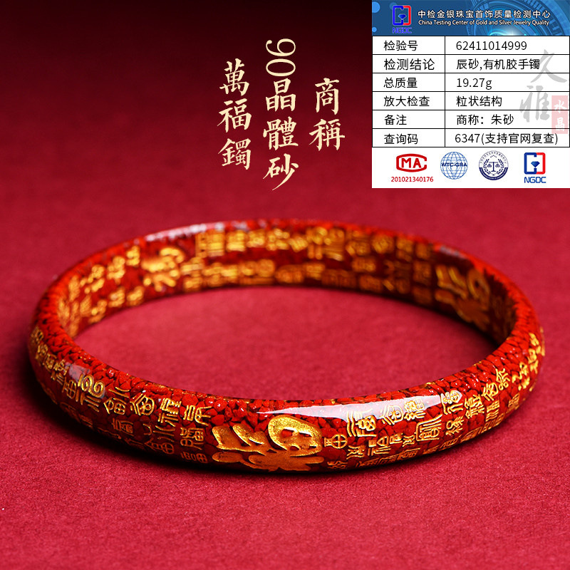 Широкий браслет из 90 кристаллов песка (символ Фу)