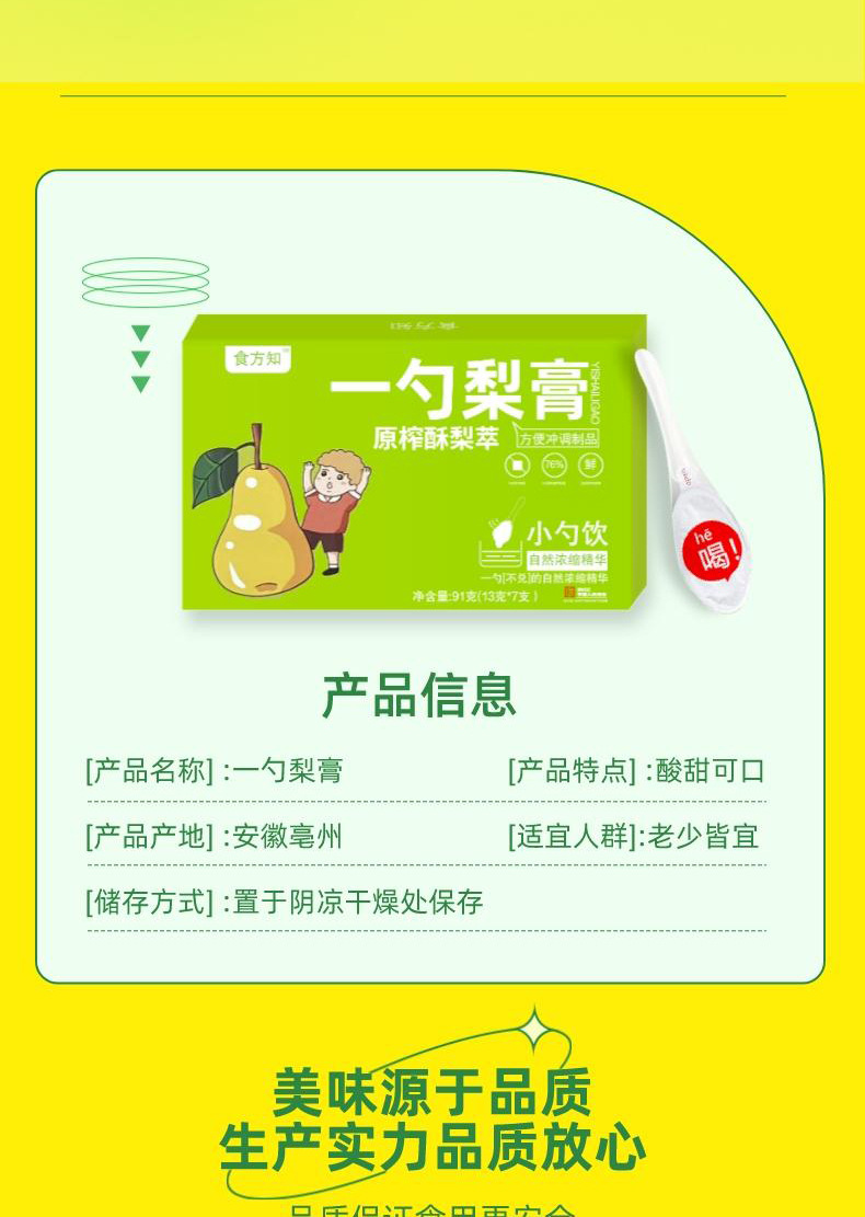 Yishou Pear Paste Concentrated Syrup 91g Box 7 Sachets Traditional Herbal Paste quality and texture