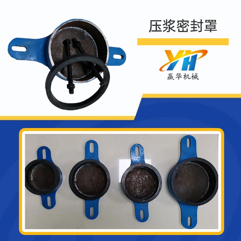 桥梁压浆密封罩 3-18孔预应力孔道真空压浆罩 工地箱梁锚具压浆盖