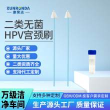 二类一次性无菌妇科使用宫颈刷HPV检测女性采样拭子两癌筛查检测