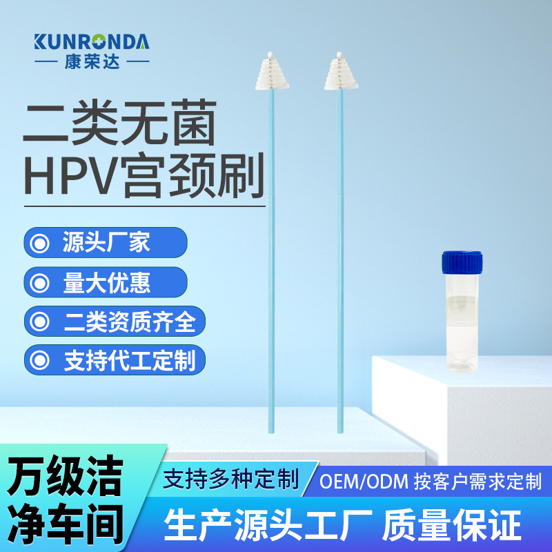 二类一次性无菌妇科使用宫颈刷HPV检测女性采样拭子两癌筛查检测