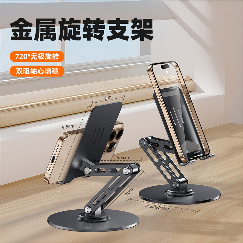 全金属デスクトップは360 ° 回転折り畳みスタンドアルミ合金携帯電話タブレットデスクトップライブスタンド怠け者|undefined