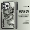 [IMD彩银- 黑色-财运兴隆龙]