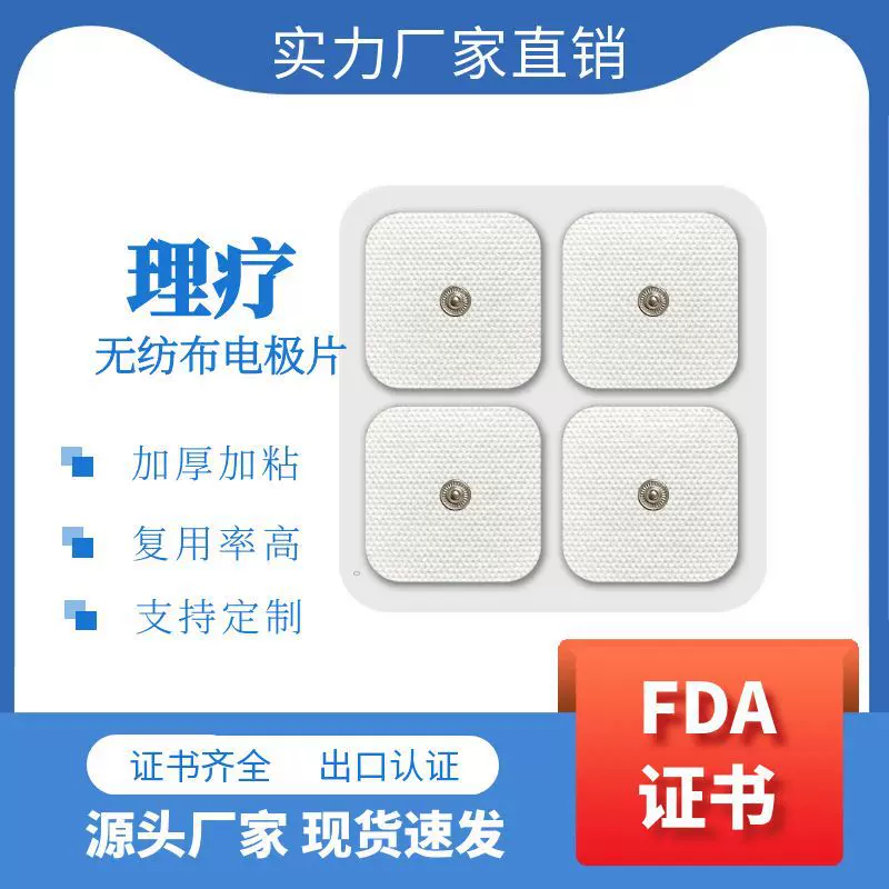 5*5理疗电极片导电贴片配件按扣式按摩仪凝胶贴跨境单片价保健