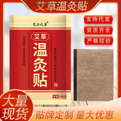 温灸は艾草を貼って頚椎を貼って肩の首を貼って国境を越えた製品の商品の商品の源の艾灸を貼って膝を貼って貼ります。