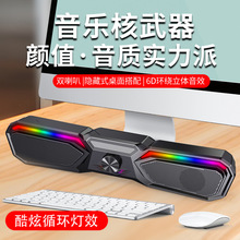 电竞游戏音箱RGB流光跨境迷你蓝牙USB隐藏式长条电脑音响speaker