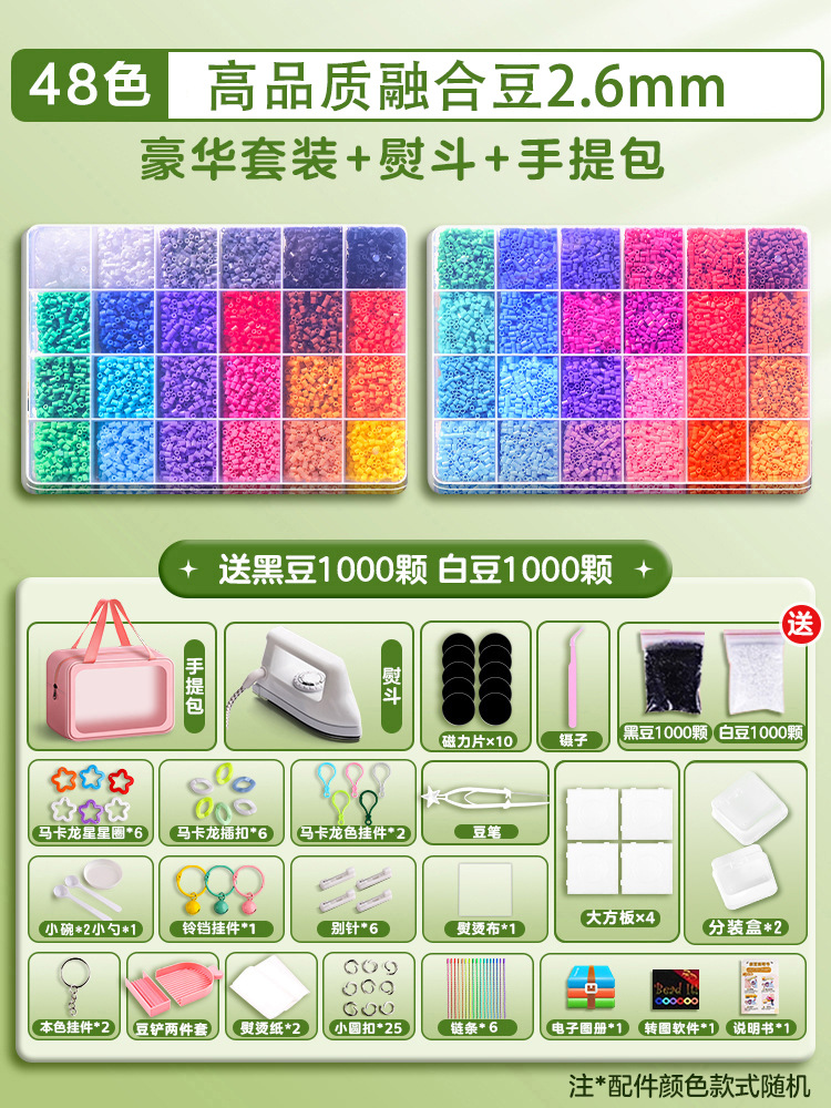 SKU22_颜色_【48色+升级大熨斗】24000颗豆+豪华