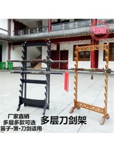 宝剑架子刀剑架落地兵器架地上刀剑展示架笛子架箫架剑托