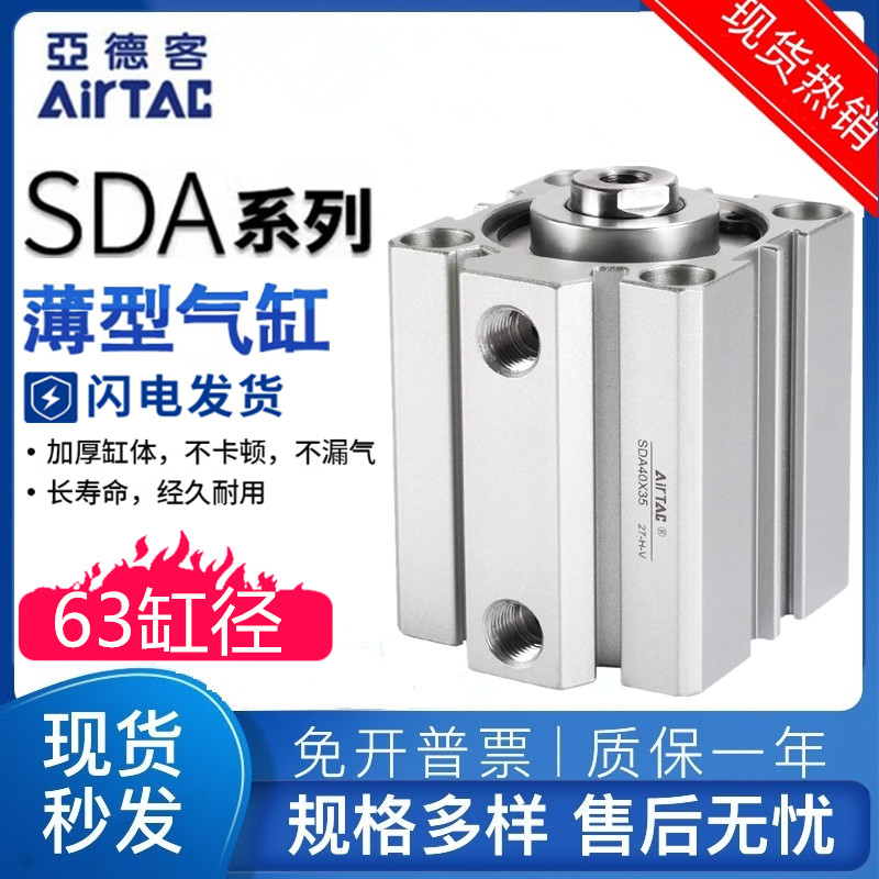 亚德客薄型气缸SDA63X5X10X15X20X25X30X35X40X45X50X60X70X80-SB