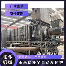 豆秸麻杆无烟炭化机 自动化制炭设备北斗双筒烟杆高温干馏炭化炉