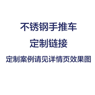 不锈钢平板车定制案例  不锈钢手推车折叠搬运车推货车推车拉货拖