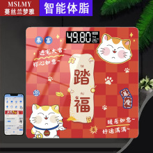 2025春节年货礼品家用电子秤智能测脂肪体脂称成人精准称重体重秤