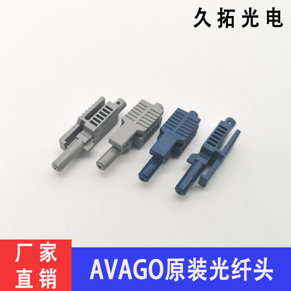 HFBR-4513Z 4503Z 安华高AVAGO光纤连接器 原装光纤头连接器
