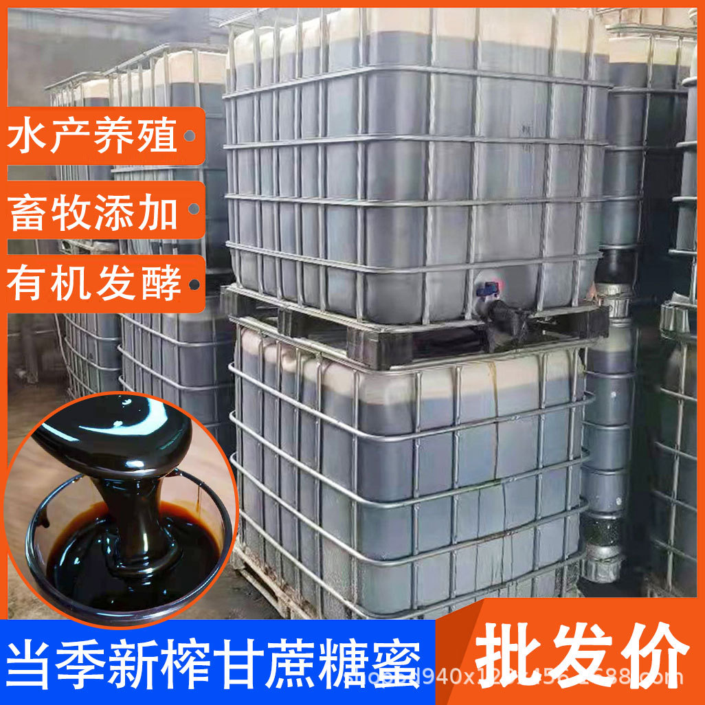 广西甘蔗糖蜜原浆有机肥水肥em菌发酵畜牧饲料水产养殖水质调节