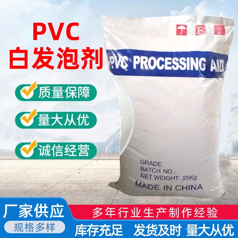 PP环保高效PVC白发泡剂 PVC鞋材树脂塑胶注塑橡胶NC发泡剂批发