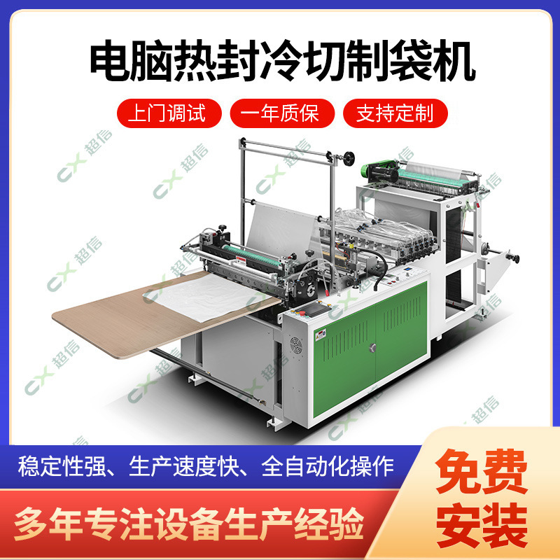 Factory direct supply supermarket plastic bag flat vest bag making machine computer heat sealing cold cutting bag making machine