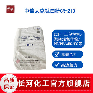 ̫��CR-210��tʯ⁰׷� �����w����ɫĸ��PP/ABS�ö�����⁷�ĩ