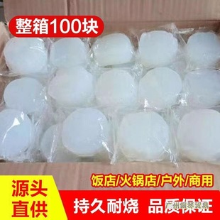 Solid alcohol block hotel dry pot smoke-free and burn-resistant block fuel barbecue hot pot outdoor combustion-supporting whole box wholesale