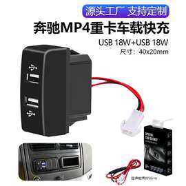 跨境热销车充适用奔驰MP4重卡双USB车载充电器QC3.0快充手机