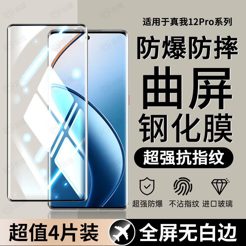 Suitable for Realme 14Pro Tempered Film Realme13P/12P/11P Curved Screen Tempered Film Gtneo6/X7 Supreme