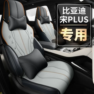 BYD Song PLUS üçün ZXS dəri oturacaq üzlüyü, dörd fəsil yastıq