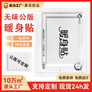 暖贴oem定制代加工外贸出口跨境自发热宫暖热敷户外暖身暖宝宝贴