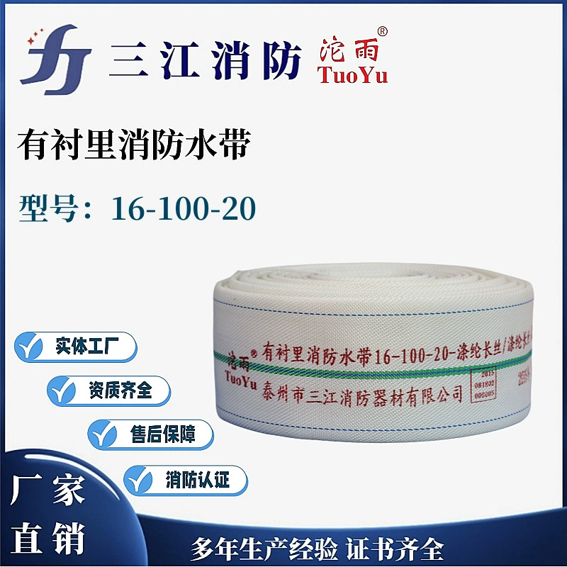 Производитель пожарных шлангов марки Sanjiang Firefighting Miyu с полиуретановым шлангом большого диаметра 16-100-20