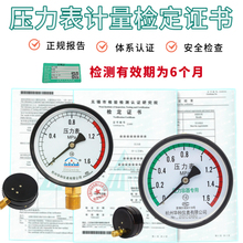 压力表检测报告正规计量ISO认证校验检定证书代检标签合格证