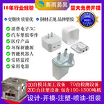注塑加工模具开模定制充电头注塑模具定做注塑模具开模模具定制