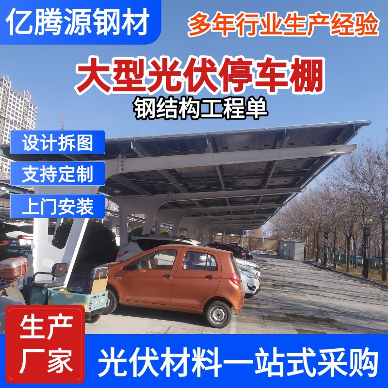 广东厂家光伏停车棚太阳能充电桩停车棚 大梁钢构7字梁桁架钢架
