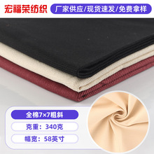 彩色7×7全棉粗斜纹布黑色特厚纱卡面料工装帽子鞋材服装布料批发