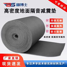 减震垫 家用地板减震隔音垫 消音楼层地面墙体地毯跑步机健身房隔