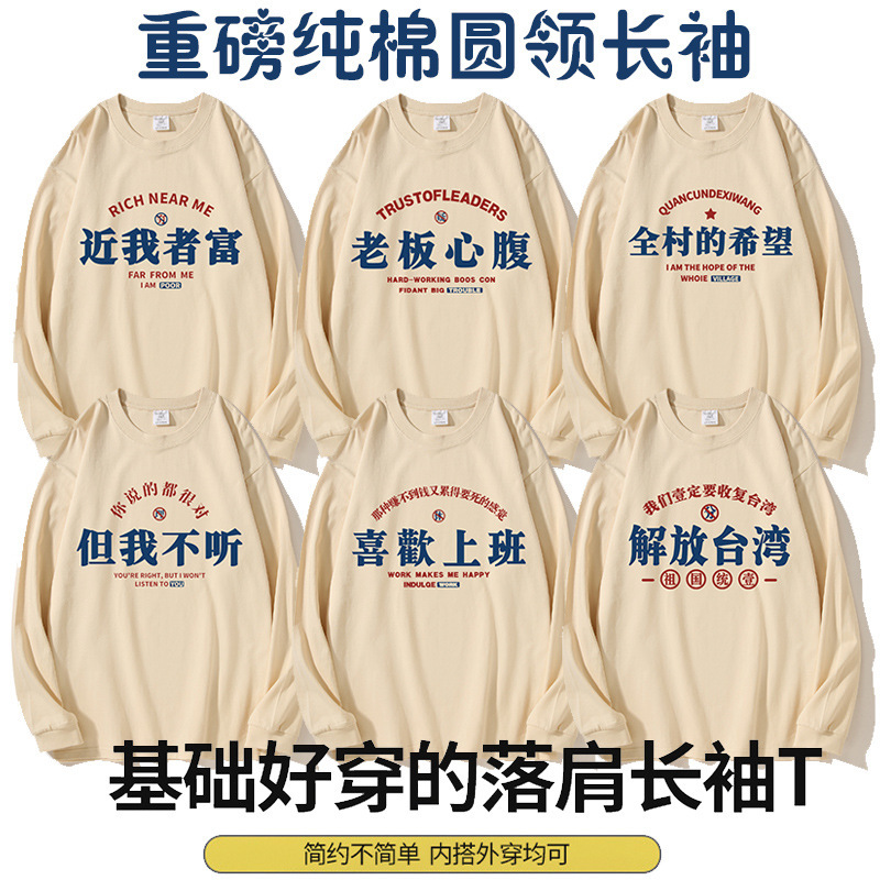 Guochao Personalized Text Beige Pure Cotton Long-sleeved T-shirt for Men and Women Couple Fun Creative Humorous Crewneck T-shirt Guochao Personalized Text Beige Pure Cotton Long-sleeved T-shirt for Men and Women Couple Fun Creative Humorous Crewneck T-shirt