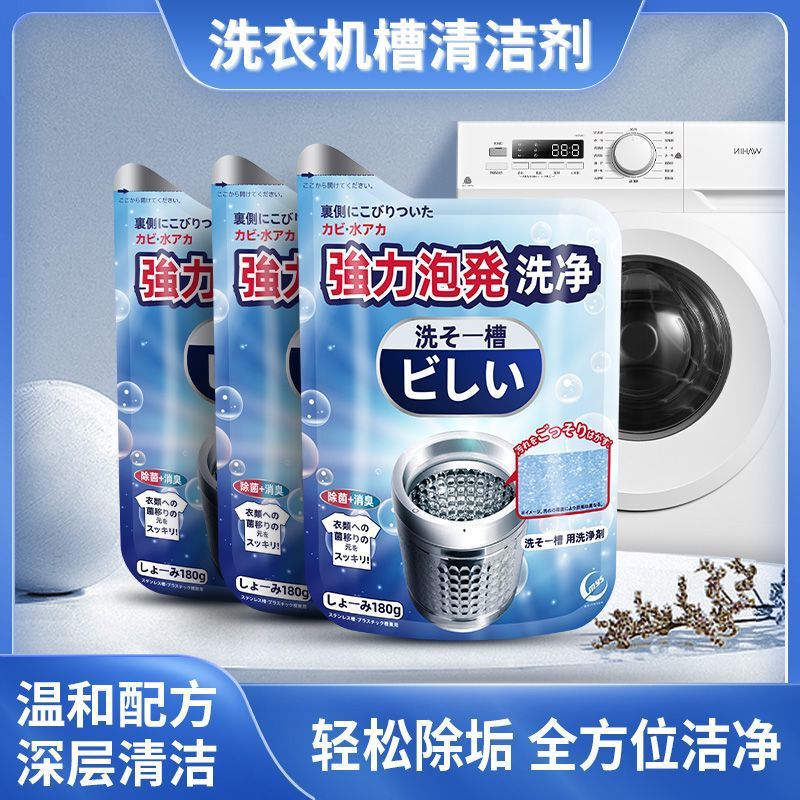 Japan washing machine tank cleaning agent sterilization disinfection powerful effervescent tablets roller cleaner artifact detergent Japan washing machine tank cleaning agent sterilization disinfection powerful effervescent tablets roller cleaner artifact detergent