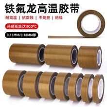 特氟龙胶带绝缘防烫隔热防火耐磨耐热手柄切袋真空包装防磨高温