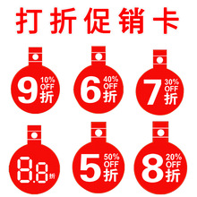 打折卡牌商场商品促销标签价格插签服装价格牌超市货架促销减折卡