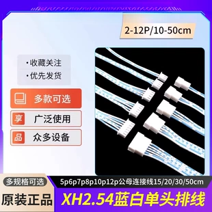 Кабель XH2.54 5–12 контактов 15–50 см