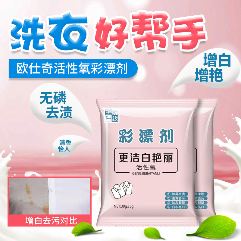 Manufacturer Wholesale Color Bleach Household Bleach Yellowing Removing Whitening Bleaching Powder Stain Removing Sachet Clothing Whitening Color Bleaching Powder