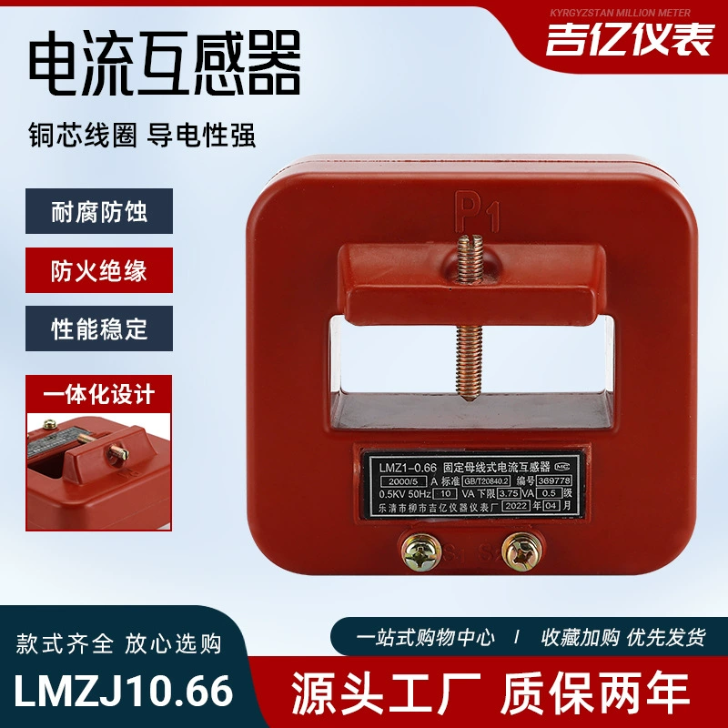 LMZJ10.66 трансформатор тока с фиксированной шиной трансформатор тока залочного типа трансформатор тока низкого напряжения