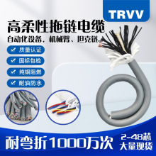 TRVV高柔性拖链电缆线2 3 4 芯0.2/0.3平方雕刻机耐油软线高柔线